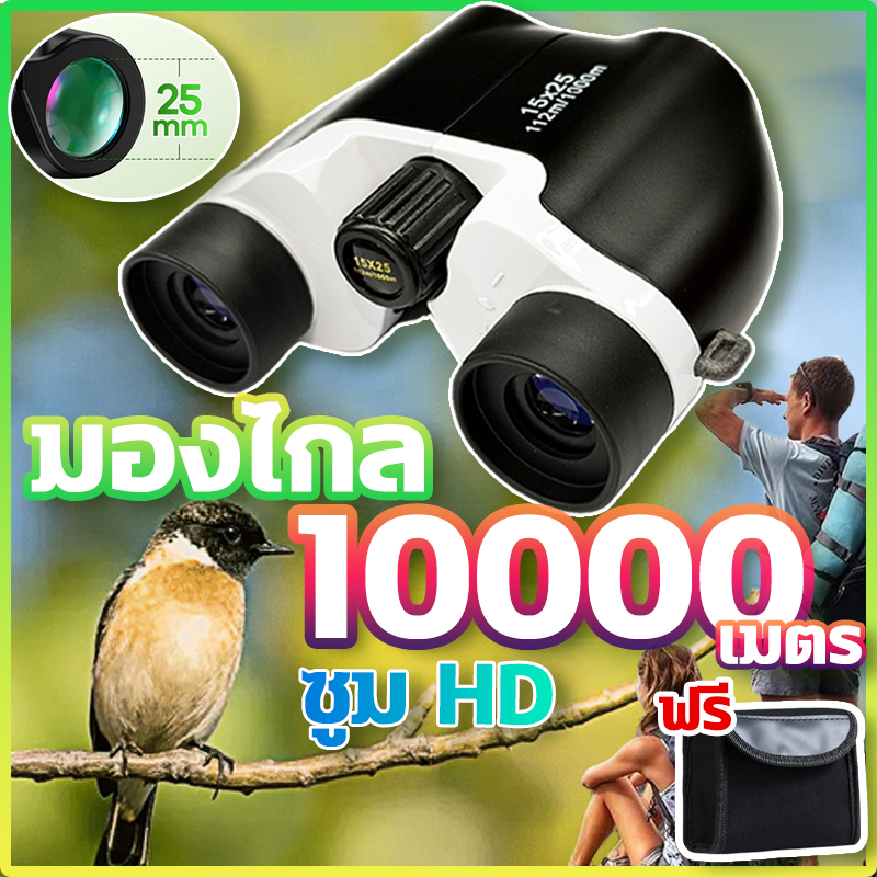 🦅มองไกล 10000เมตร🐝กล้องส่องทางไกล ซูม HD ของแท้ กล้องส่องดูนก พับได้ กล้องดูนก ขนาดเล็กและน้ำหนักเบา สำหรับดูคอนเสิร์ต christmas gift