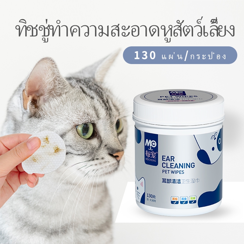 【650แผ่น】ทิชชู่เปียกทำความสะอาดหูสัตว์เลี้ยง 5 กระป๋อง สูตรไร้กลิ่น อ่อนโยนสูง ทิชชู่เปียก แผ่นเช็ดแมว ทิชชู่หมา สำหรับเช็ดสัตว์เลี้ยง ทิชชู่เปียกสัตว์เลี้ยง ผ้าเปียก ทำความสะอาด
