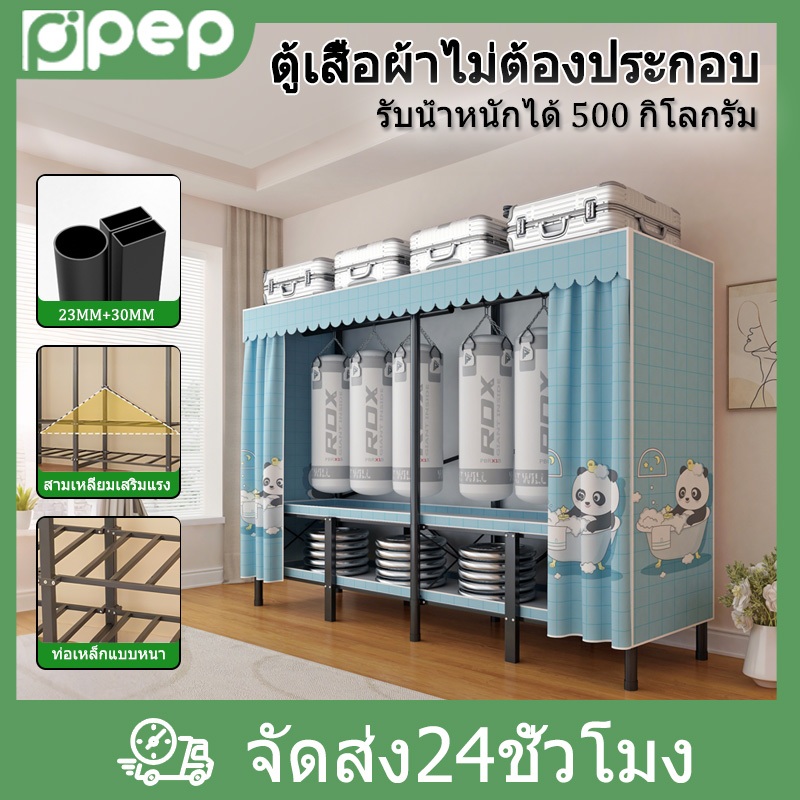 【ซื้อ 1 แถม 1】ตู้เสื้อผ้าโครงเหล็กไม่ต้องประกอบ พับได้ ตู้เสื้อผ้าขนาดใหญ่ ตู้เสื้อผ้าผ้าแบบพกพา แข็งแรง ทนทาน รับน้ำหนักได้ 1000 กิโลกรัม