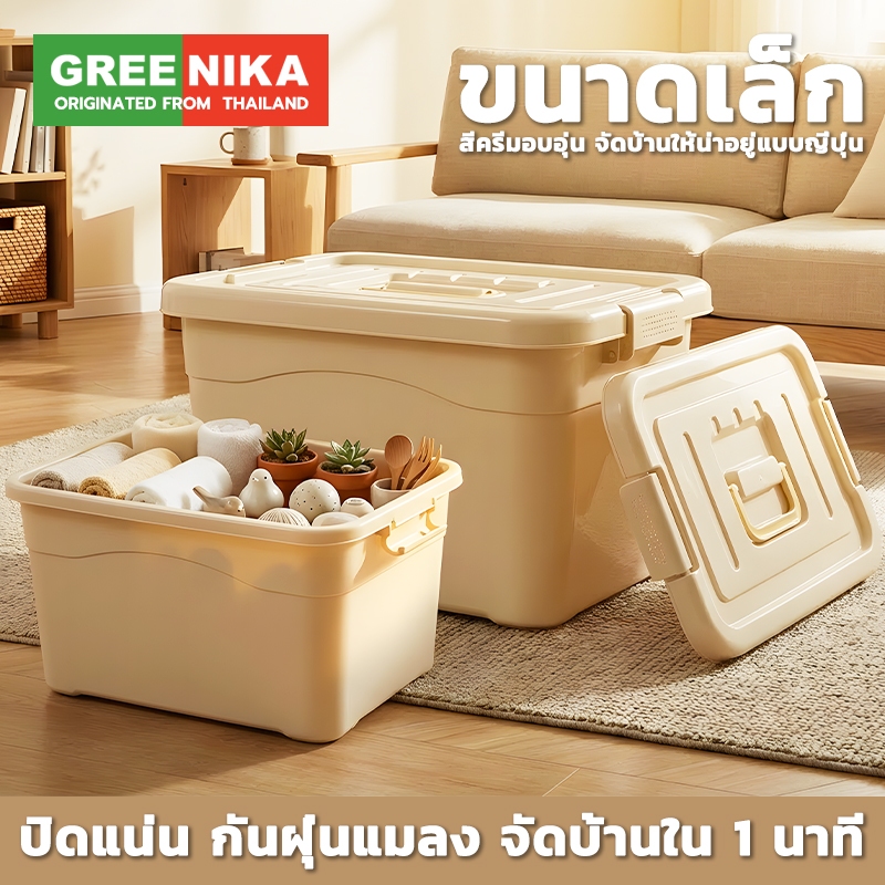 Greenika ลังใส่ของพลาสติกอเนกประสงค์ มีฝาล็อค ด้ามจับ ที่เก็บของ จัดระเบียบบ้าน มี4ขนาด