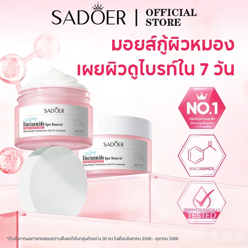 SADOER MSH Niacinamide Brightening Moisturizer เอ็มเอสเฮช ไนอาซินาไมด์ ไบร์ทเทนนิ่ง มอยส์เจอร์ เจล