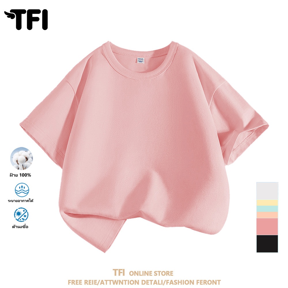 TFI เสื้อยืดแขนสั้นเด็ก สไตล์ลำลอง summer สีพื้น คอตตอน คอกลม หลวมและระบายอากาศ สำหรับเด็ก
