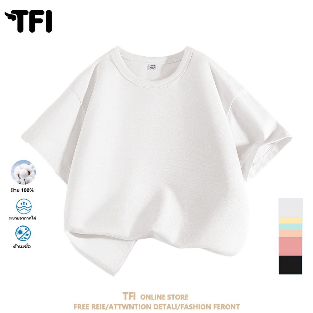 TFI เสื้อยืดแขนสั้นเด็ก สไตล์ลำลอง summer สีพื้น คอตตอน คอกลม หลวมและระบายอากาศ สำหรับเด็ก
