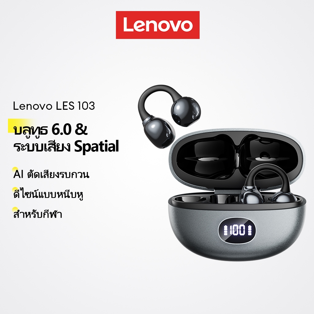 Lenovo LES-103 หูฟังบลูทูธแบบหนีบหู และ หูฟังไร้สาย Ear Clip พร้อม Bluetooth 6.0 และ AI ตัดเสียงรบกวน plus เสียง Spatial Audio ใส่ออกกำลังกาย