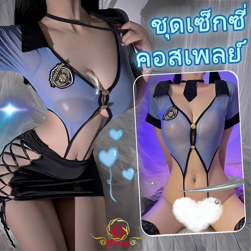 [ส่งด่วน กทม. 3 ชม.ถึง🎇]Sexyjuxxy ชุดนอนไม่ได้นอน ชุดคอสเพลย์ ชุดตำรวจ 🌟 M-5XL | 40-100กก. ชุดอาชีพในฝัน c601