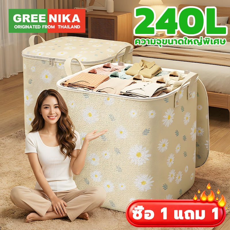 GREENIKA กระเป๋าเก็บของ 240L ถุงเก็บผ้านวม ถุงใส่ผ้า พับเก็บได้ มีซิป ท้าความจุขนาดใหญ่ ใช้เก็บผ้าห่ม ผ้านวมฯลฯ