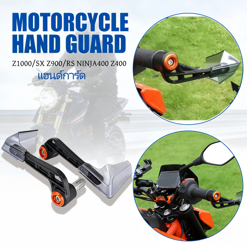 ฮังด์การ์ดกันลม แฮนด์การ์ด Z1000/SX Z900/RS NINJA400 Z400 ป้องกันลมและกันล้ม ปกป้องแฮนด์