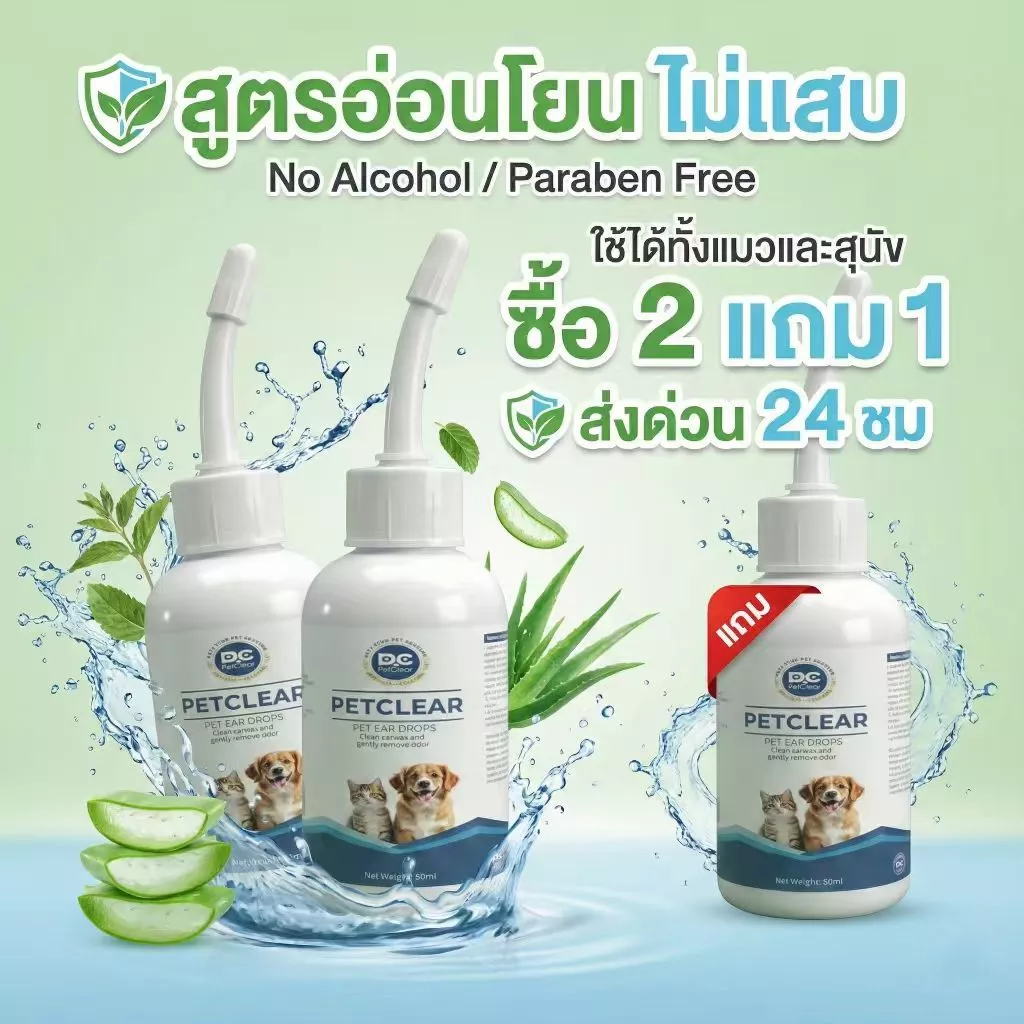 น้ำยาเช็ดหูสุนัข แมว กำจัดไรในหู ดับกลิ่น ลดคัน ลดอักเสบ สูตรอ่อนโยน Pet Ear Drops 60ml