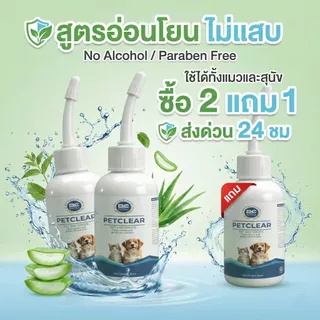 น้ำยาเช็ดหูสุนัข แมว กำจัดไรในหู ดับกลิ่น ลดคัน ลดอักเสบ สูตรอ่อนโยน Pet Ear Drops 60ml