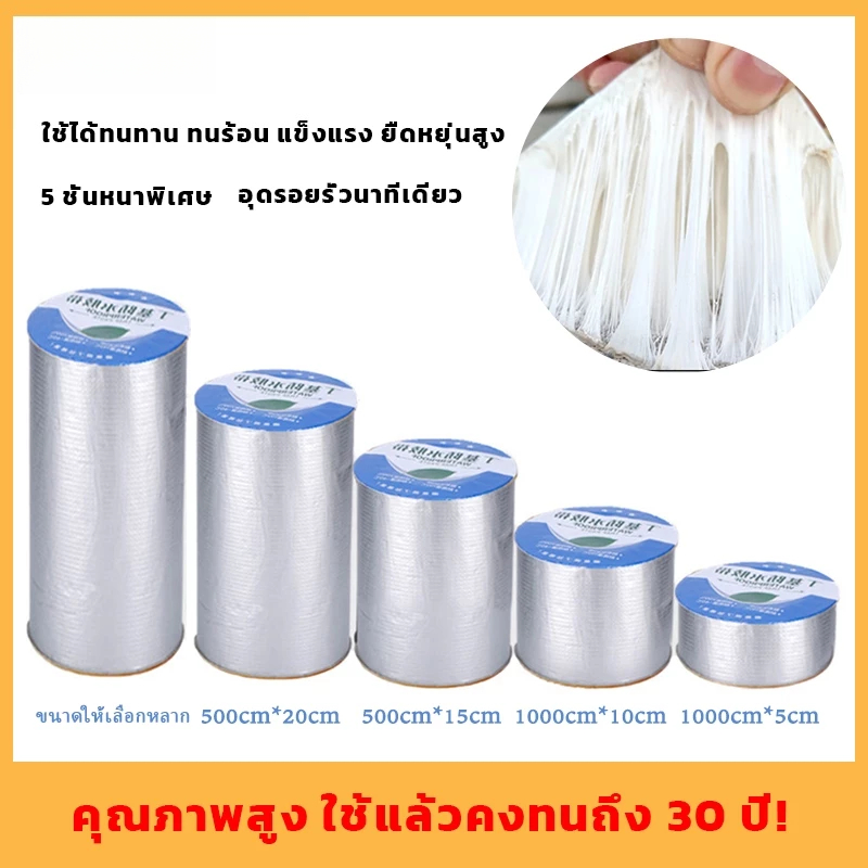 เทปกาวกันน้ำรั่วซึมหลังคา เทปอลูมิเนียม เทปกาวกันรั่ว 5M/10M เทปกาวสำเร็จรูป ความ แข็งแรงทนทานCOD