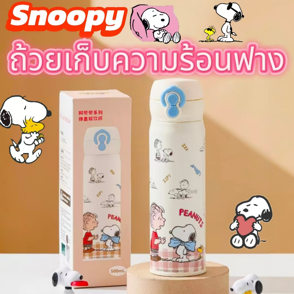 【Snoopy】แก้วน้ำสแตนเลส SUS316แก้วน้ำมีหูจับ แก้วเก็บความเย็น แก้วน้ำเก็บอุณหภูมิ