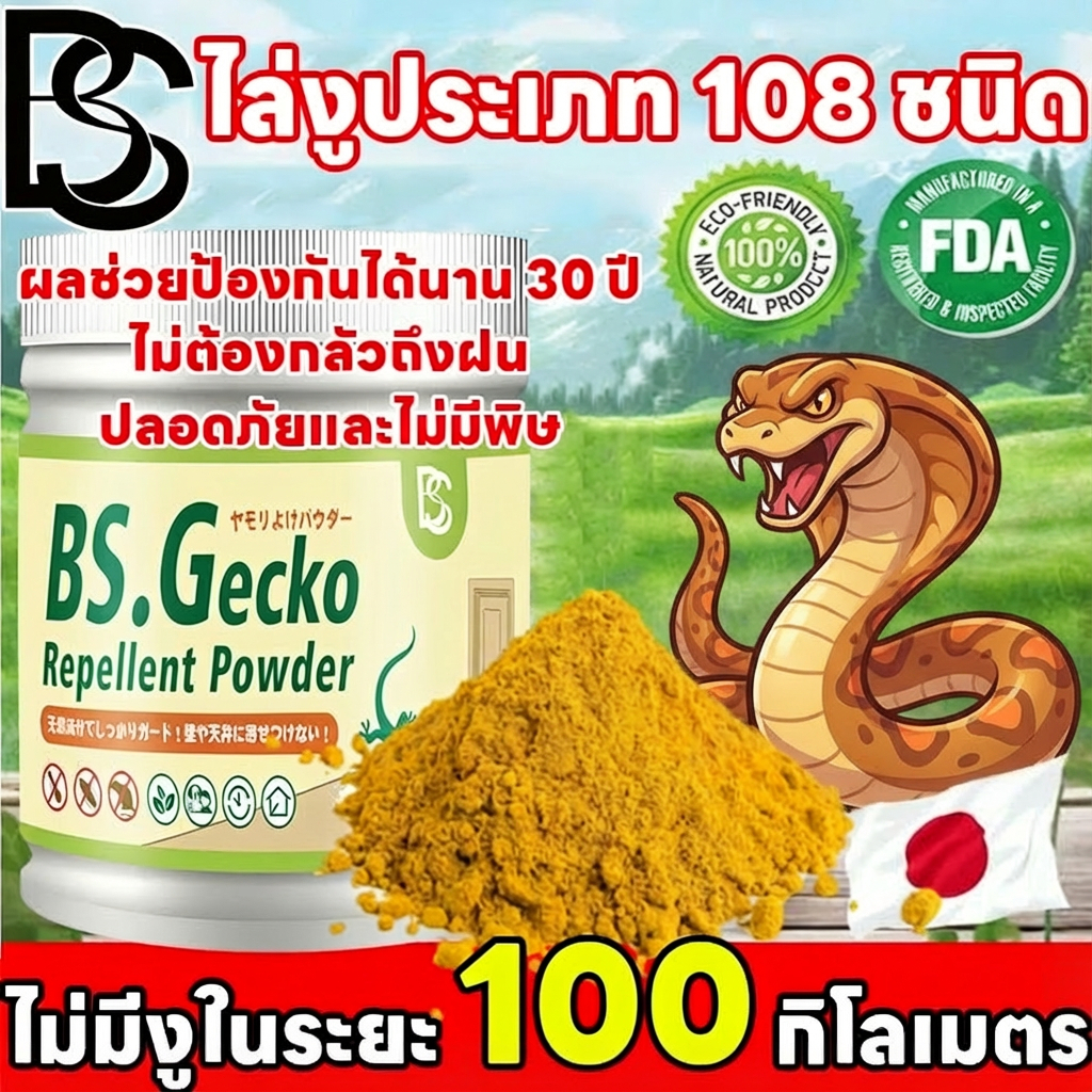 🐍ไล่งูได้ผล 108 ชนิด แบบเห็นผลทันที!🐍 Hb&BS ผงไล่งู ผงกำจัดแมลง อนุภาคไล่งู ผงกำมะถันไล่งู ติดทนนาน 180 วัน วันยาวนาน