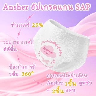 30 ชิ้น/แพ็ค ผ้าอนามัยแบบกางเกง Ansher ผ้าอนามัยกางเกง อัปเกรดผ้าอนามัยระบายอากาศได้ 360° ระบายอากาศได้ดี ใช้ได้ทั้งกลางวันและกลางคืน ขนาด M-4XL