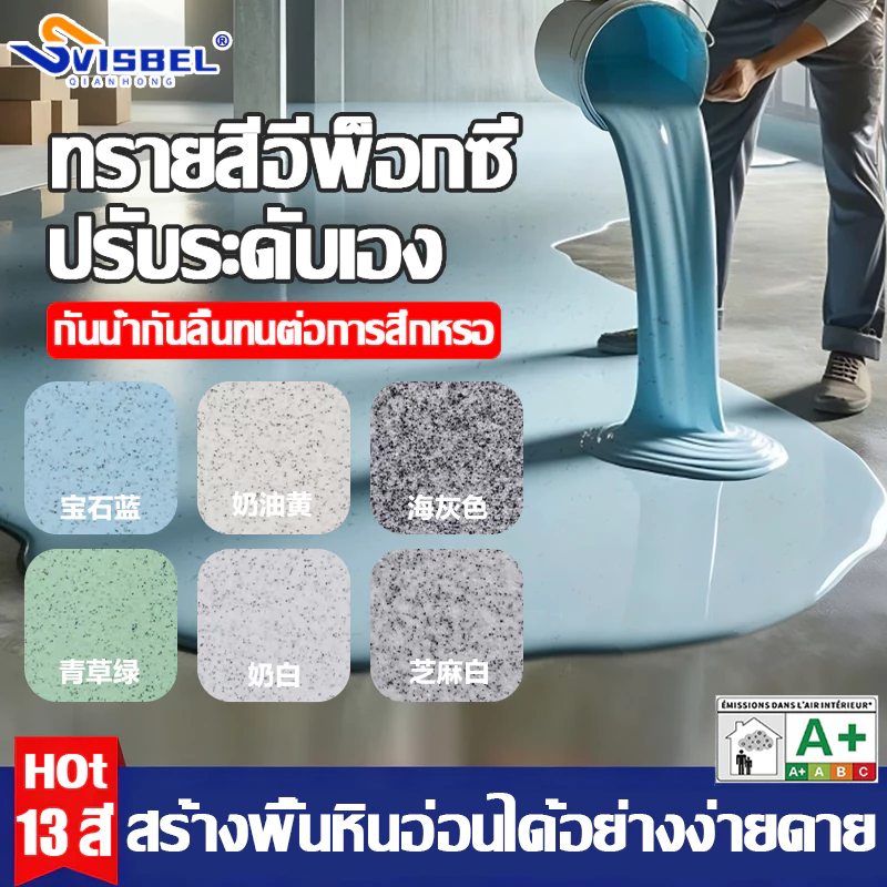 【รุ่นเข้มข้น】SVISBEL สีทาพื้นปูน สีอีพ็อกซี่ หลังคา ทาสนามกีฬา ทาปูน กันน้ำกันลื่นและไม่แตกร้าว ทนสึกหรอ สีทาพื้น