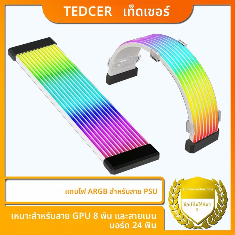 PC ARGB Light Strip เหมาะสําหรับคอมพิวเตอร์แหล่งจ่ายไฟ ATX 24Pin GPU การ์ดสายและสําหรับ 6Pin 8Pin 12