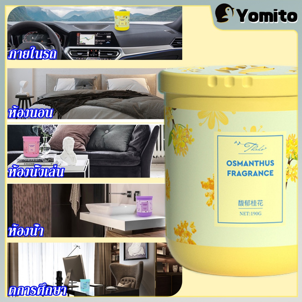 YM เจลดับกลิ่น น้ําหอมปรับอากาศ ห้องน้ำ รถยนต์ ห้องนอน หอมนาน