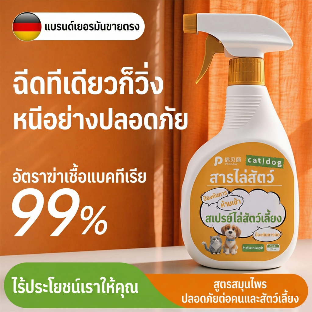 หยุดฉี่มั่ว! สเปรย์ฝึกขับถ่าย สุนัข แมว ป้องกันการกัดแทะ ห้ามเข้าพื้นที่ ปลอดภัย 100% (450ml)