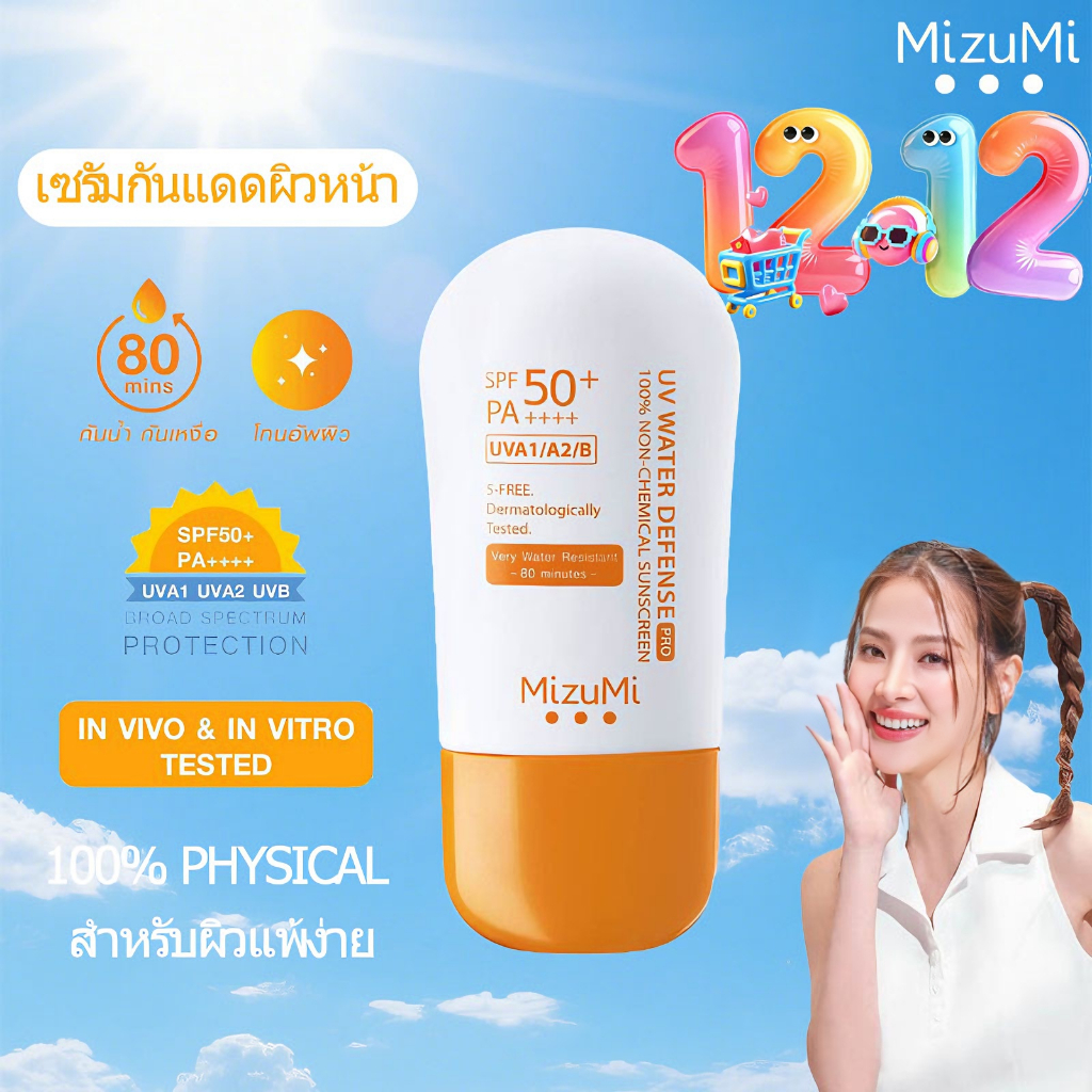 ของแท้ 100%MizuMi UV Water Defense Pro Physical Sunscreen Waterproof Melembapkan SPF50++++ ครีมกันแด