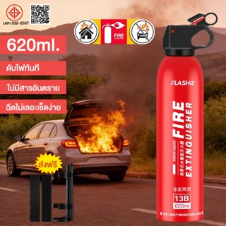 ดับไฟใน3วินาที ถังดับเพลิง ใน รถยนต์ 620ml เหมาะสำหรับบ้านแล…