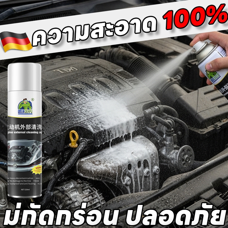 ทำความสะอาด & ปกป้อง MK สเปรย์ล้างห้องเครื่อง สเปรย์ทำความสะอาดเครื่องยนต์ สเปรย์เคลือบเงาห้องเครื่อง ด้วยโฟมซึมลึกที่ช่วยสลายคราบน้ำมันหนา ๆ และฝุ่นอย่างรวดเร็ว ทำความสะอาดแล้วเหมือนใหม่ น้ำยาล้างเครื่องยนต์
