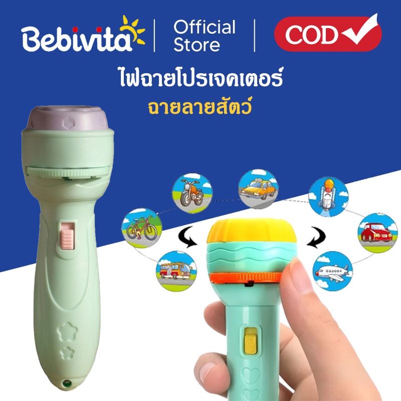 โปรเจ็กเตอร์ไฟฉาย ไฟฉายฉายภาพ ของเล่นเด็ก ไฟฉายการ์ตูน 24 ภาพ Projection flashlight