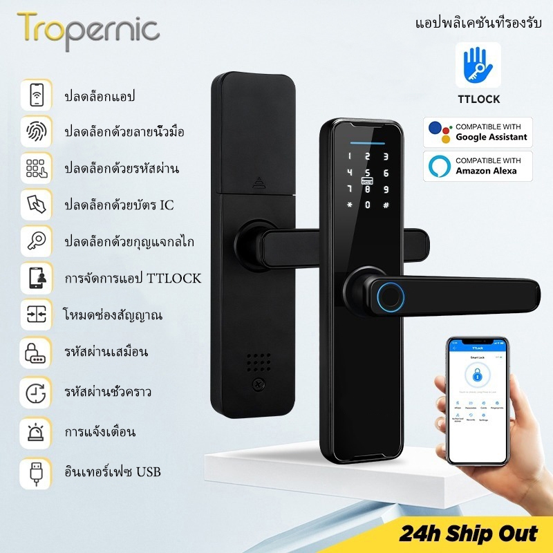 Tropernic K7 สมาร์ทล็อคประตู TTlock App บลูทู ธ ระยะไกลปลดล็อคล็อคประตูดิจิตอลลายนิ้วมือ / แอป / รหัสผ่าน / บัตร IC / กุญแจปลดล็อค ราคา ถูกที่สุด ดีลบีเคเค