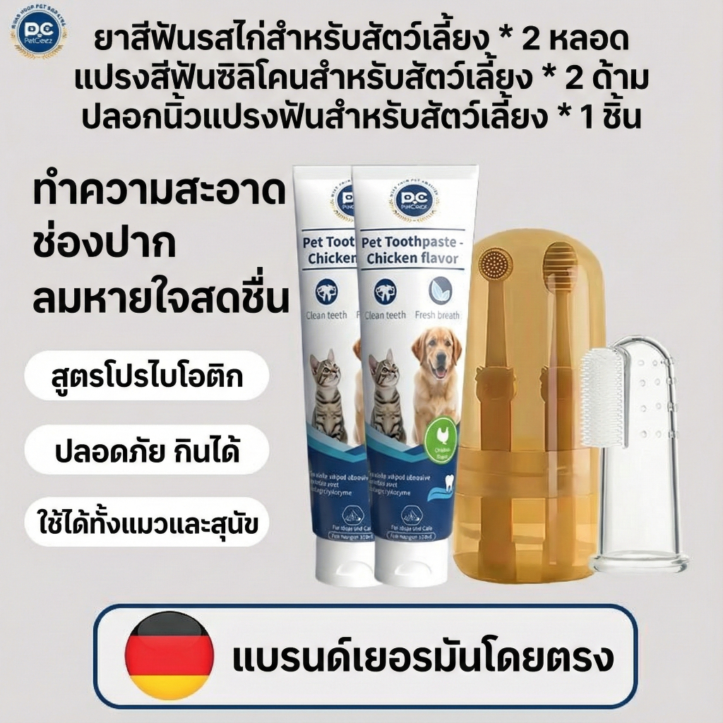 PetClear ยาสีฟันสำหรับสัตว์เลี้ยงยาสีฟันสำหรับสุนัขและแมวโดยเฉพาะ ช่วยทำความสะอาดฟันได้อย่างมีประสิท