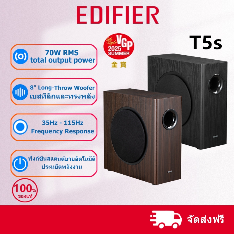 Edifier T5s ซับวูฟเฟอร์แบบแอคทีฟ 70W RMSกำลังขับ ตอบสนองความถี่ 35-115Hz อินพุต/เอาต์พุต RCA(แบบตรง)