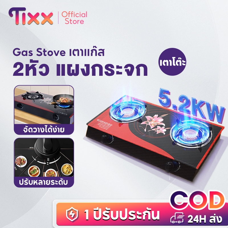 TIXX เตาแก๊ส 2หัว เตาประดับโต๊ะ 5.2kw หน้ากระจกหัวคู่ ทำความสะอาดง่าย ปลอดภัยต่อ
