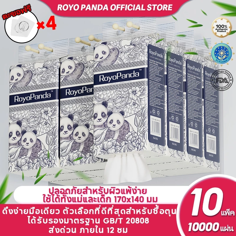 【10ห่อ】Royo Panda ทิชชู่ แขวนทิชชู่ กระดาษ หนา 4ชั้น 1000แผ่น/ห่อ ทิชชู่ แถม ตะขอแขวน แผ่นสีขาว