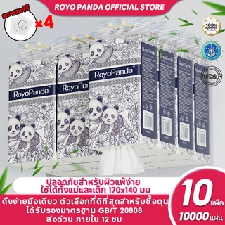 【10ห่อ】Royo Panda ทิชชู่ แขวนทิชชู่ กระดาษ หนา 4ชั้น 1000แผ่น/ห่อ ทิชชู่ แถม ตะขอแขวน แผ่นสีขาว