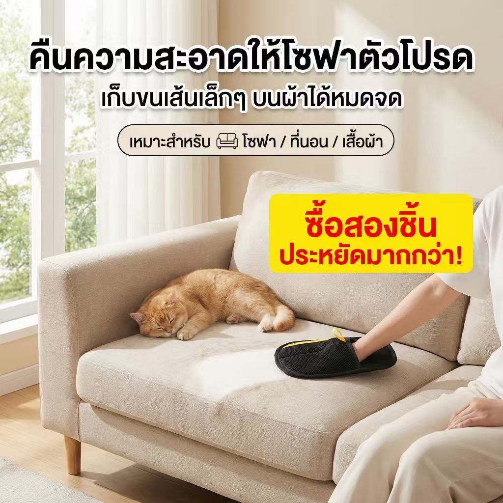 ถุงมือเก็บขนสัตว์ ถุงมือกำจัดขนแมว หมา บนโซฟา ที่นอน เสื้อผ้า แปรงรูดขน ใช้ซ้ำได้ ล้างน้ำได้
