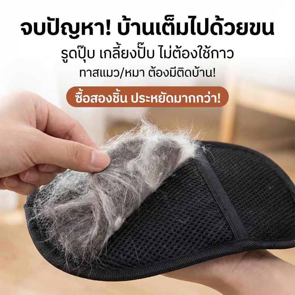 ถุงมือเก็บขนสัตว์ ถุงมือกำจัดขนแมว หมา บนโซฟา ที่นอน เสื้อผ้า แปรงรูดขน ใช้ซ้ำได้ ล้างน้ำได้