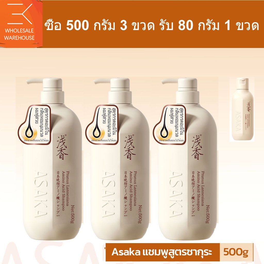 ASAKA hair Shampoo & Conditioner แชมพูสําหรับสระผม กลิ่นผมเรียบลื่น บํารุงเส้นผมแห้งเสีย Body Wash