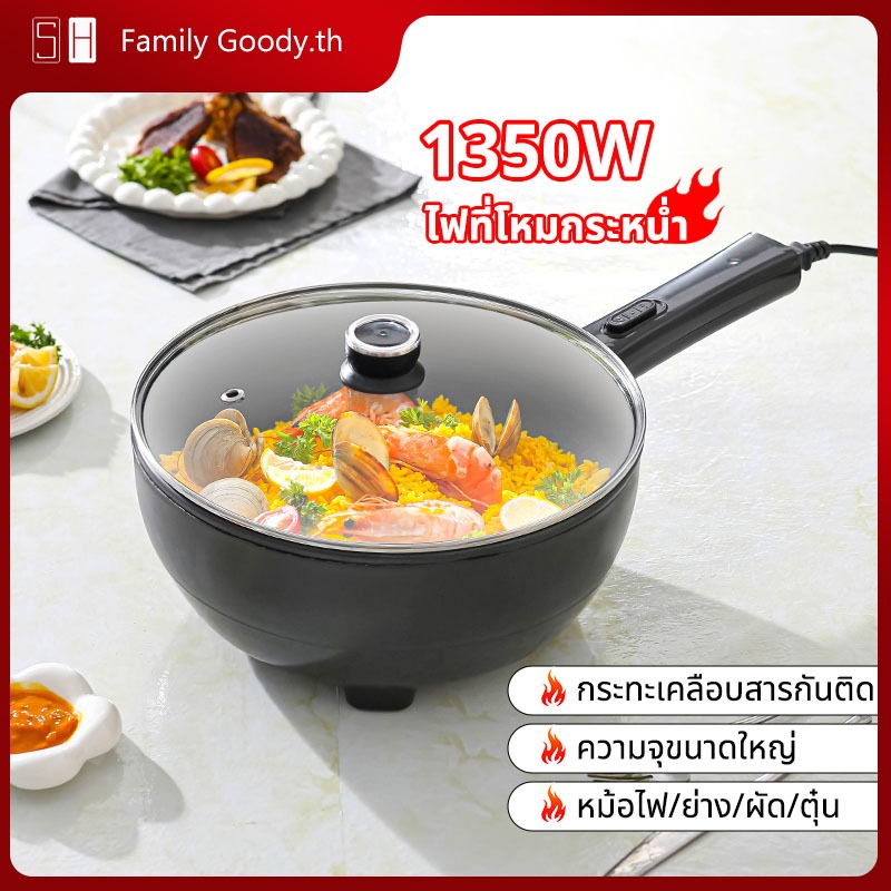 กะทะไฟฟ้า กะทะไฟฟ้าเอนก 1350W พลังงานสูง ทำความร้อนเร็ว พร้อมฟังก์ชั่นต้มและทอด ตอบสนองความต้องการของครอบครัว
