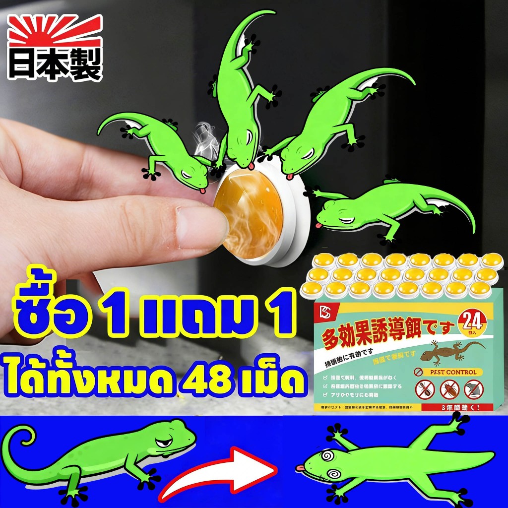 🦎ชุดสุดคุ้มราคาพิเศษ🦎ได้ถึง 48 ชิ้น ยาฆ่าจิ้งจก ยาจิ้งจก ไล่จิ้งจก ยาฆ่าตุ๊กแก ยาฆ่าจิ้งจกสำหรับใช้ในบ้าน ซื้อ 2 แถม 1