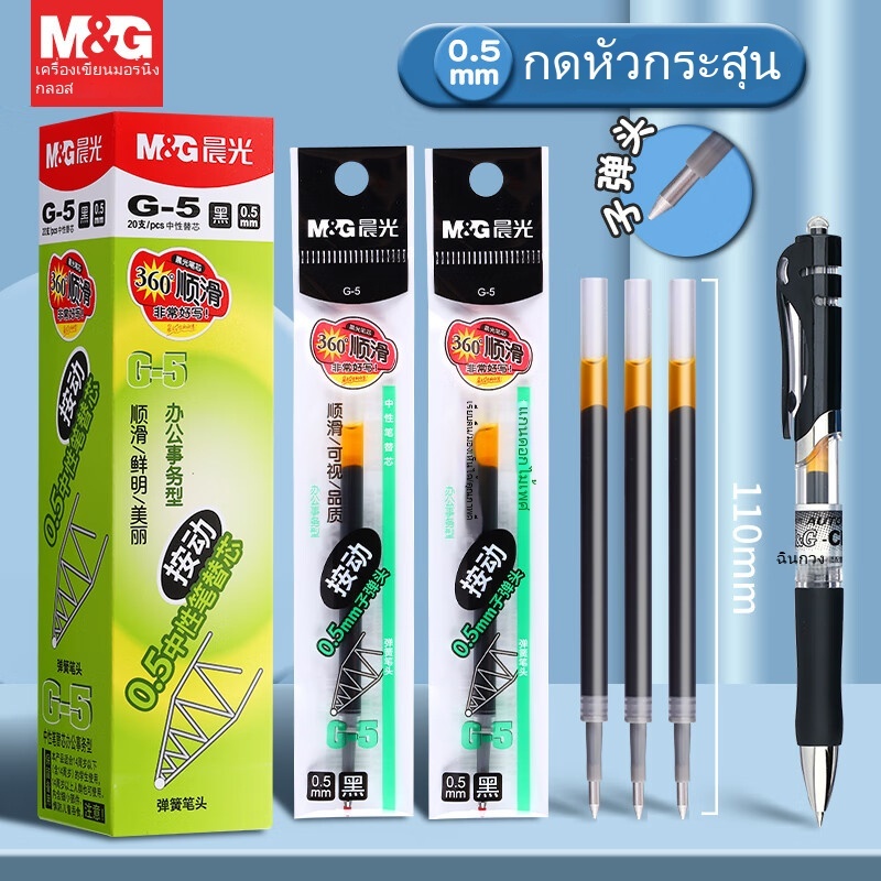 20ชิ้น ม & ก เฉิงกวง เครื่องเขียนเติม ก5รุ่น ก-5เหมาะสําหรับกดเจลปากกาเจลปากกาเติม0.5มิลลิเมตรกดกระสุนสีดําสีแดงสีฟ้า1กล่อง20ชิ้น