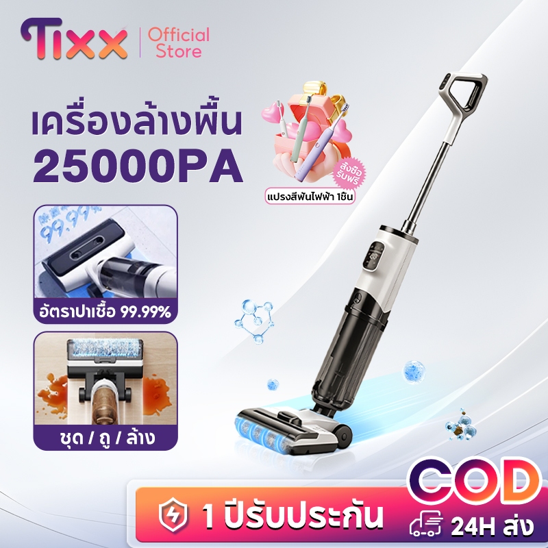 TIXX เครื่องล้างพื้น ดูดฝุ่น 25000Pa รุ่น GT503 pro Wet and Dry Vacuum Cleaner