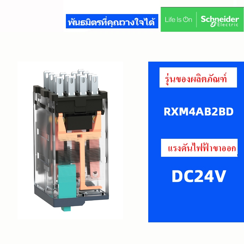 รีเลย์ SchneIder ดั้งเดิม RXM4AB2BD RXM4AB2P7 DC24V AC230V