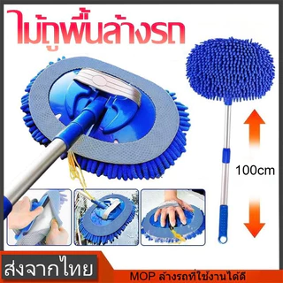 แปรงล้างรถ ไม้ม็อบซับไฟเบอร์ละเอียดพิเศษ 2in1 ขยายได้ ทําความสะอาดรถยนต์ กระจก แปรงทําความสะอาดรถยนต์