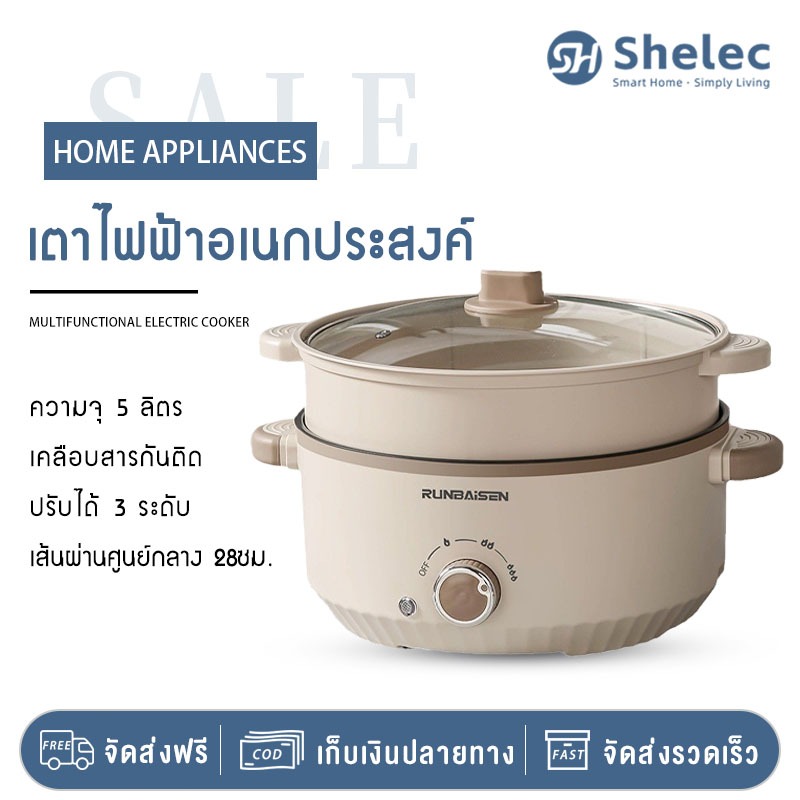 หม้อไฟฟ้ามัลติฟังก์ชั่น กระทะไฟฟ้า ความจุขนาดใหญ่ 5 ลิตร เหมาะสำหรับต้ม ผัด และนึ่ง วัสดุไม่ติดกระทะพร้อมปรุง