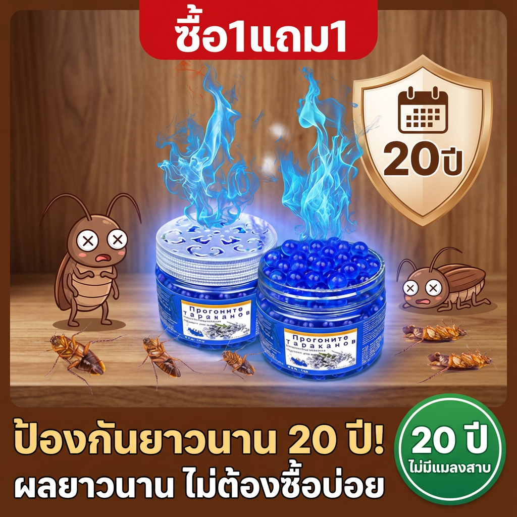หมดไปจากแมลงสาบ Hb ไม่มีแมลงสาบ ยากำจัดแมลงสาบ กำจัดสาบ เจลหอมกำจัดสาป สูตรเยอรมัน ซื้อ 1 แถม 1