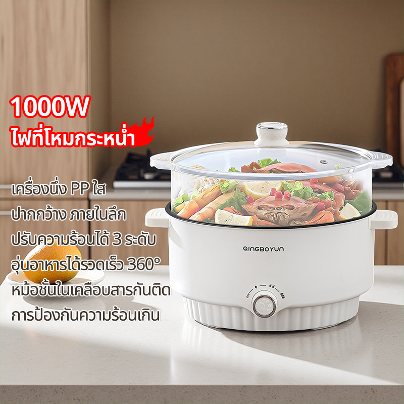 🌟NEW🌟 หม้อนึ่งอเนกประสงค์ หม้อไฟฟ้า อุ่น นึ่ง ต้ม ทอด ได้ในหม้อเดียว ขนาด 3-5L