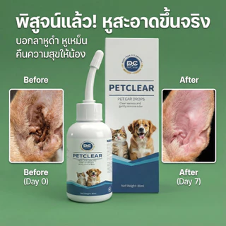 น้ำยาเช็ดหูสุนัข แมว กำจัดไรในหู ดับกลิ่น ลดคัน ลดอักเสบ สูตรอ่อนโยน Pet Ear Drops 60ml