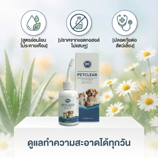 น้ำยาเช็ดหูสุนัข แมว กำจัดไรในหู ดับกลิ่น ลดคัน ลดอักเสบ สูตรอ่อนโยน Pet Ear Drops 60ml