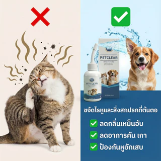 น้ำยาเช็ดหูสุนัข แมว กำจัดไรในหู ดับกลิ่น ลดคัน ลดอักเสบ สูตรอ่อนโยน Pet Ear Drops 60ml