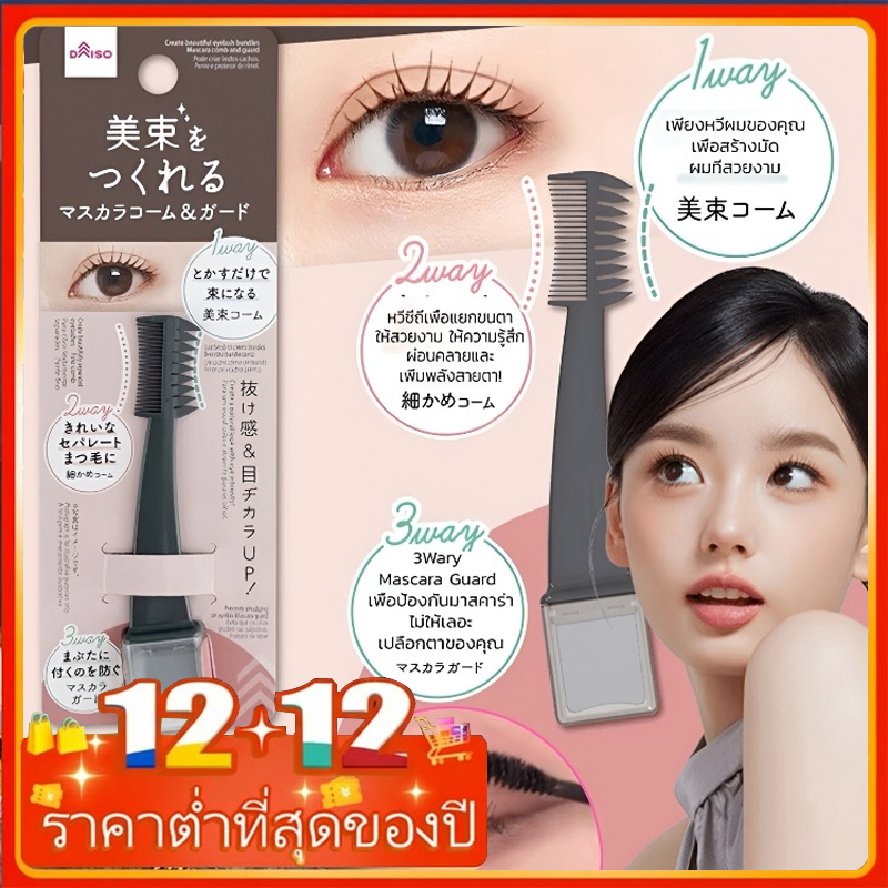 🔥1แถม1🔥⚡จัดส่งภายใน 24 ชม⚡แปรง3in1หวีขนตา จับช่อขนตา และรองปัดขนตาล่าง/แปรงปัดขนตา แบบสองหัว / เครื่องมือแต่งหน้าตา แบบพกพา