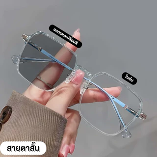 แว่นตาสายตาสั้น แว่นตากรองแสง แว่นตาออโต้เลนส์ ออกแดดเปลี่ยนสี สายตาสั้น0-600°ป้องกันแสงสีฟ้า กันUV99% ออโต้กรองแสง ตาแฟชั่น เครื่องประดับแฟชั่น Unisex