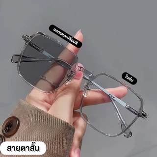 แว่นตาสายตาสั้น แว่นตากรองแสง แว่นตาออโต้เลนส์ ออกแดดเปลี่ยนสี สายตาสั้น0-600°ป้องกันแสงสีฟ้า กันUV99% ออโต้กรองแสง ตาแฟชั่น เครื่องประดับแฟชั่น Unisex