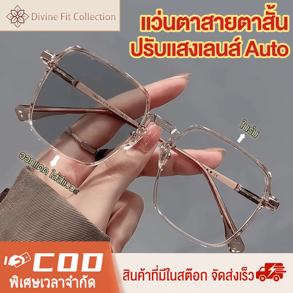 แว่นตาสายตาสั้น แว่นตากรองแสง แว่นตาออโต้เลนส์ ออกแดดเปลี่ยนสี สายตาสั้น0-600°ป้องกันแสงสีฟ้า กันUV99% ออโต้กรองแสง ตาแฟชั่น เครื่องประดับแฟชั่น Unisex